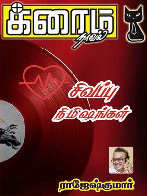 cover image of Sivappu Nimisangal
